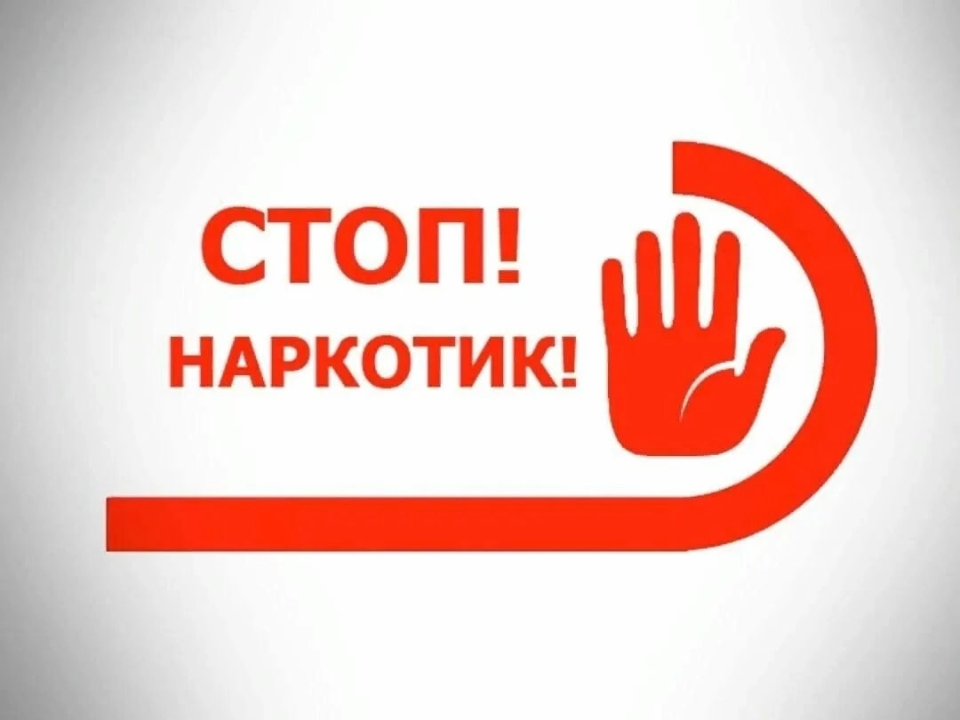 стоп