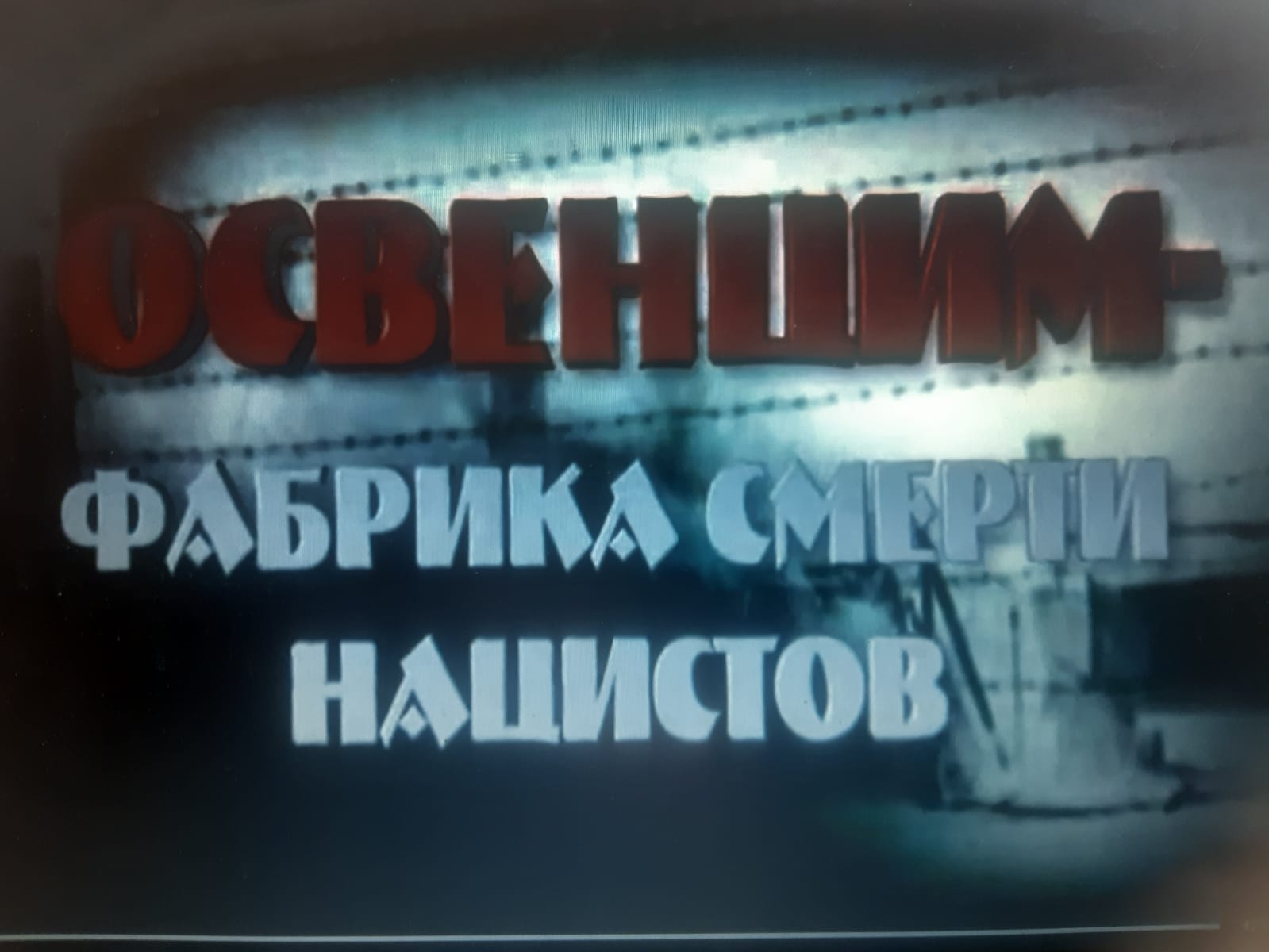 Выжить 30