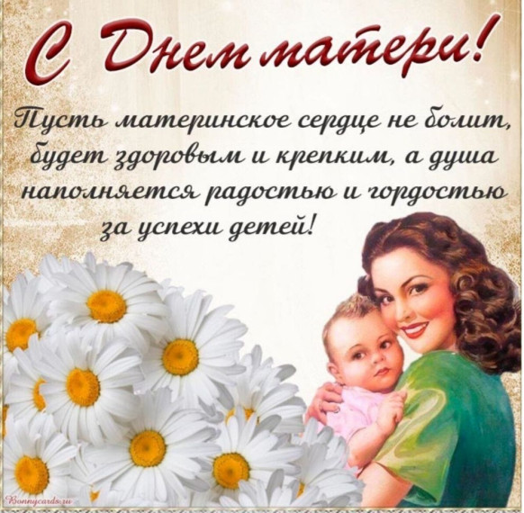 день матери.